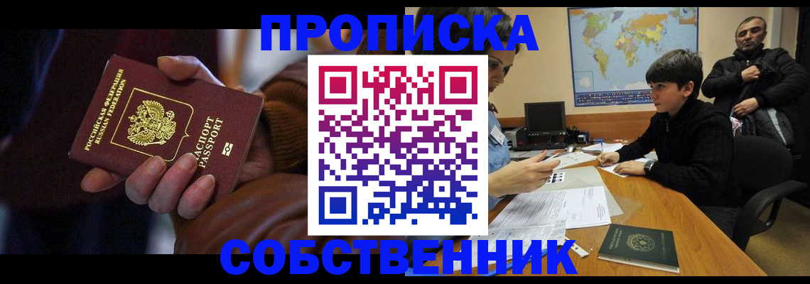 прописка регистрация в Тюменской области