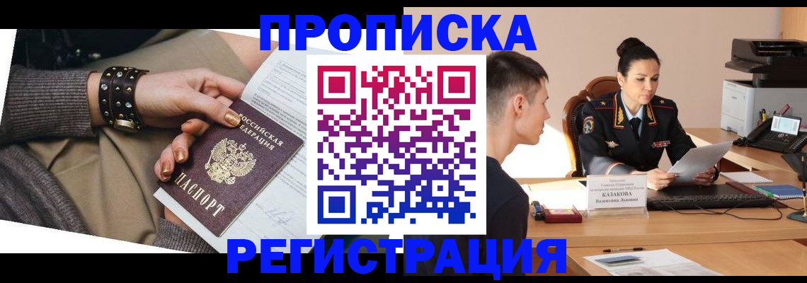 прописка гарантия в Тюменской области