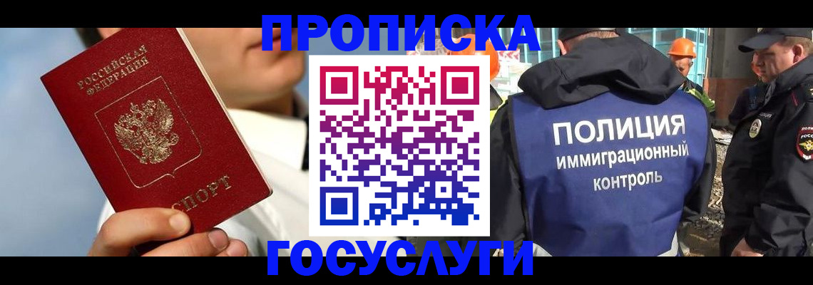 прописка в Тюменской области